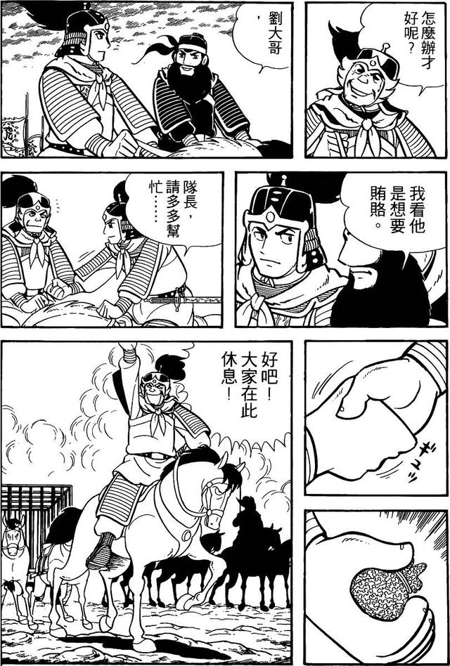 漫画 欣赏 - 三国志 02