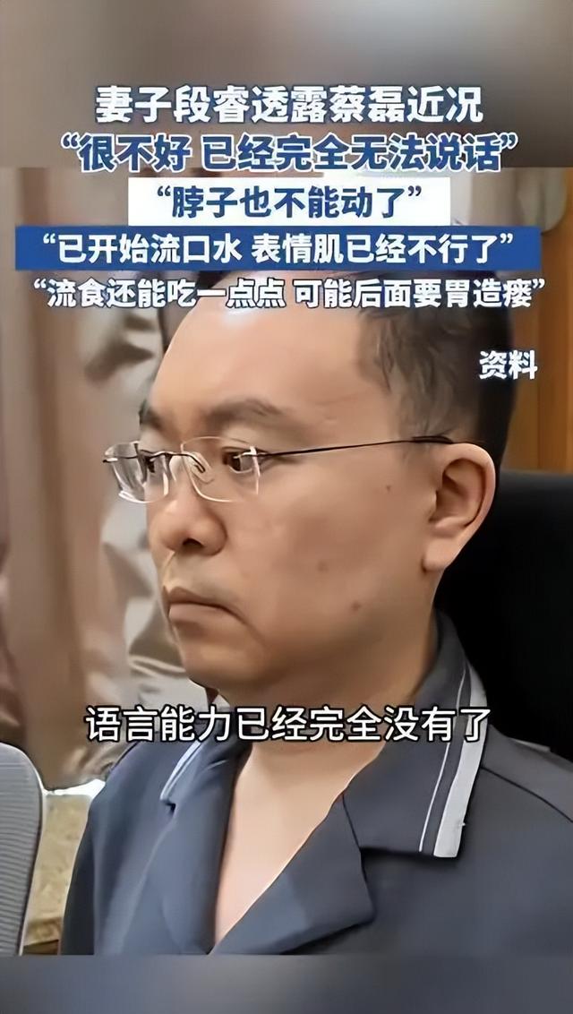 蔡磊情况危急！段睿透露已不能说话，开始流口水！蔡磊劝其改嫁