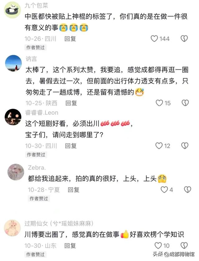 TA说成博 | 6大博物馆整活,多次上热搜,口碑爆了!