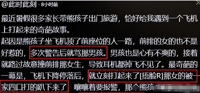 南航打人“熊家长”社死！父亲身份被扒，怪不得敢打人 不嚣张了？