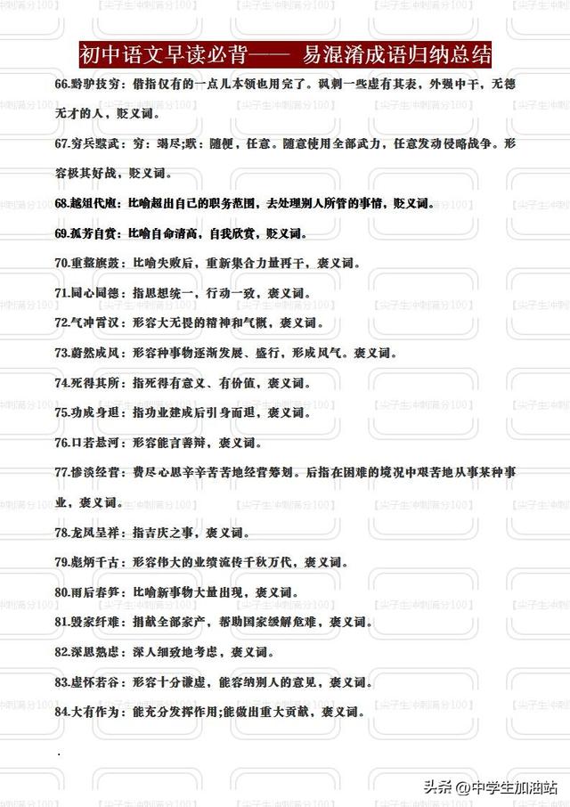 初中语文必考！10大易混淆成语，背熟白捡15分！（家长速存）
