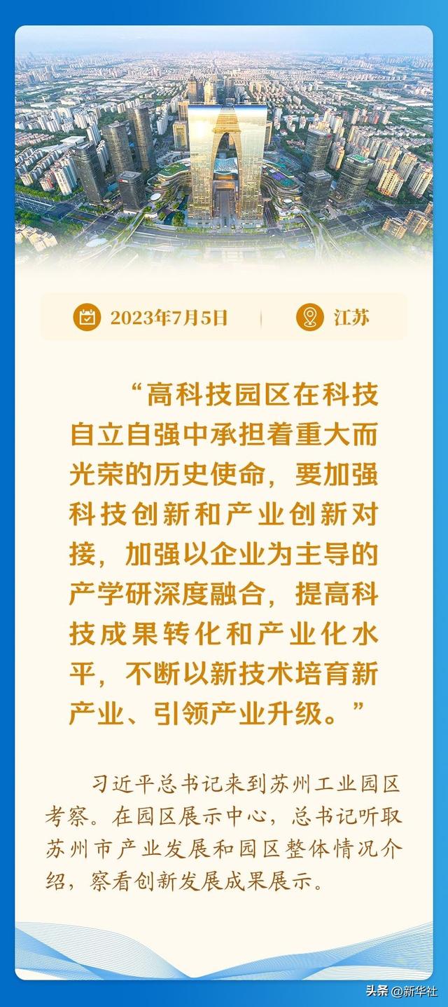 学习新语｜经济高质量发展	，总书记定向领航