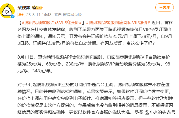 视频平台VIP涨价传闻引热议，网友：“再上调就不看了”