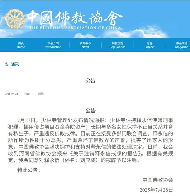 释永信被捕后续！媒体透露他丧失生育能力，网友调侃医疗水平进步