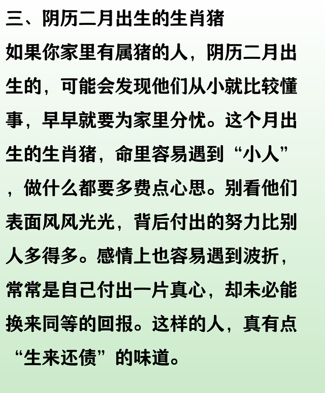 苦命生肖猪，生于阴历这两个月“命最薄”，是生来还债的