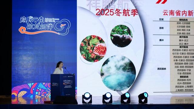 “旅居云南 航旅相伴”冬春航旅产品重磅发布，开启全新旅居体验