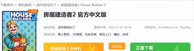 玩嗨了！〈房屋建造者 2〉在这些平台都能玩，赶紧了解！