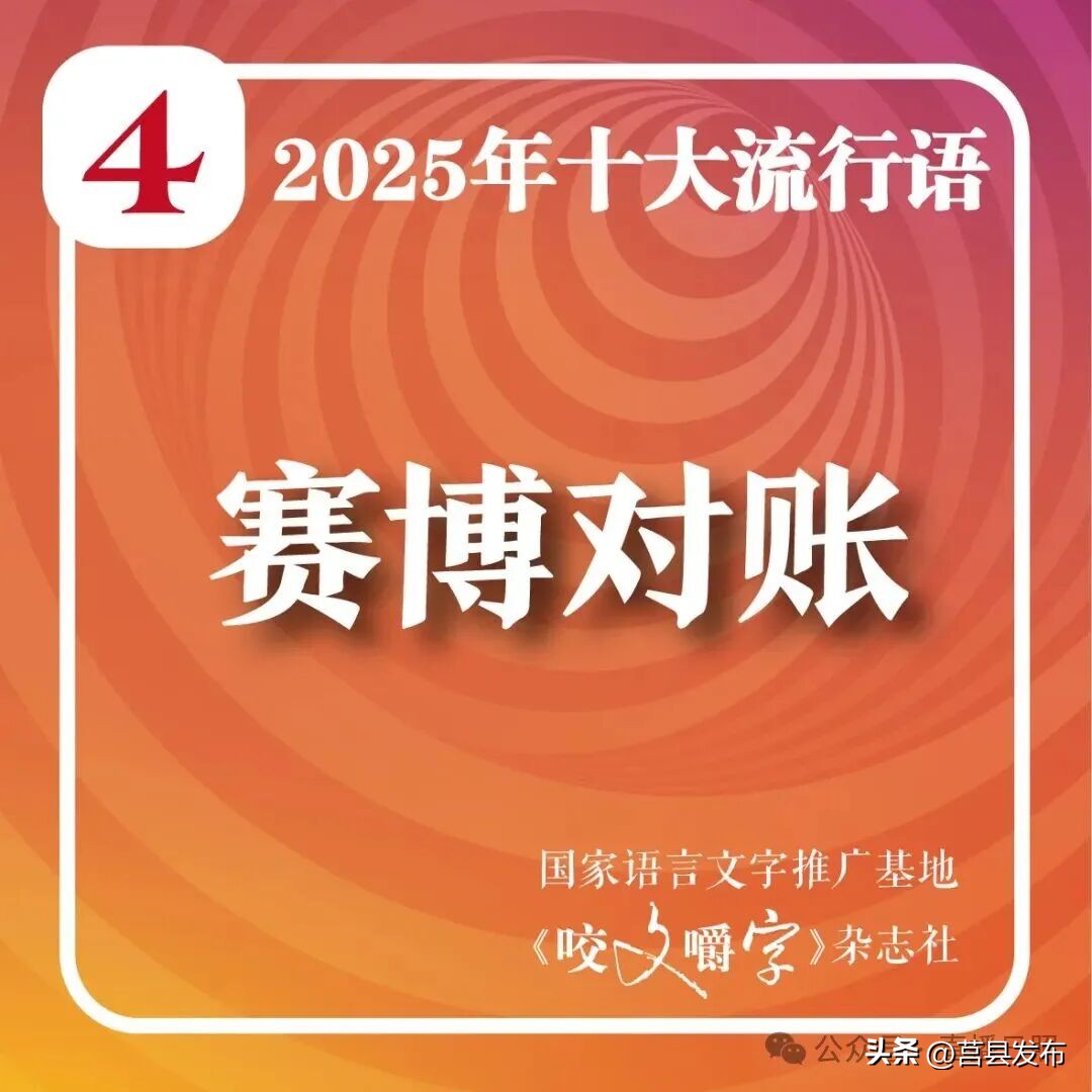 2025年十大流行语公布 智能时代语言新趋势