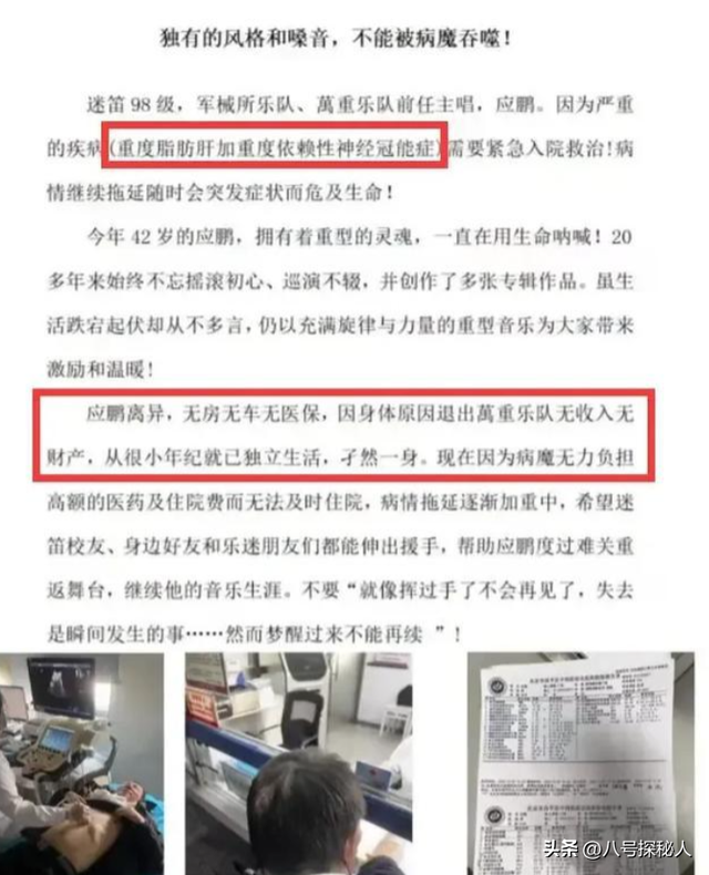 46岁摇滚歌手应鹏去世，喝酒毁一切，前妻透露隐情	，太穷困没医保