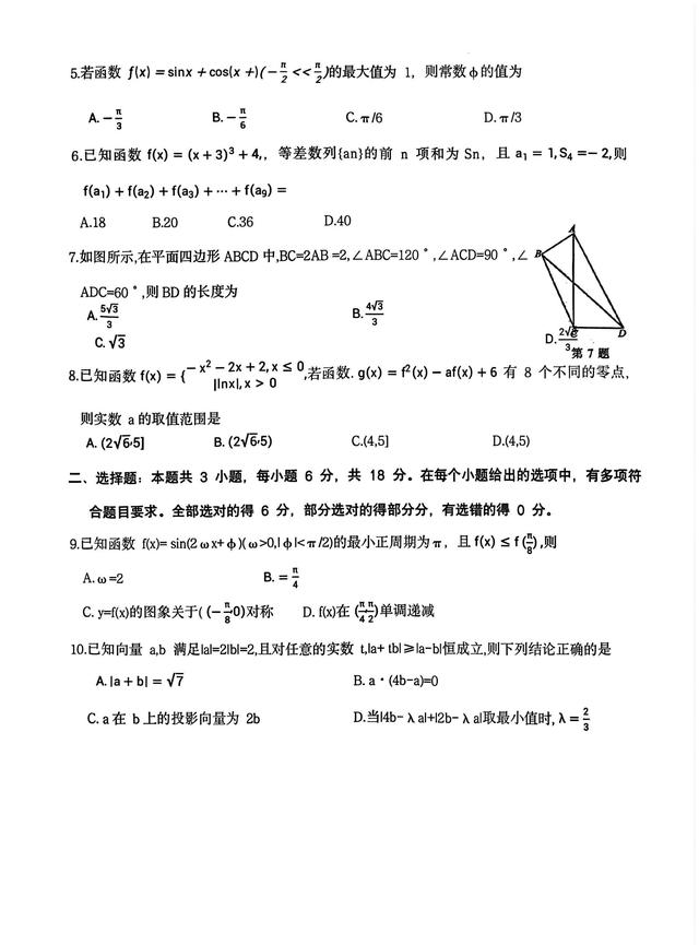 山东名校联考数学卷深度解析，命题趋势全掌握