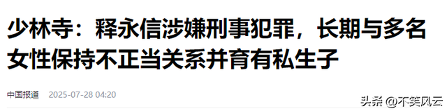 恶心一幕出现！释永信被查第11天，王诗龄被拉下水，评论不堪入目