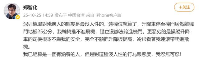 郑智化松口不追究！深圳机场 24 小时急改，网友：这波态度够意思