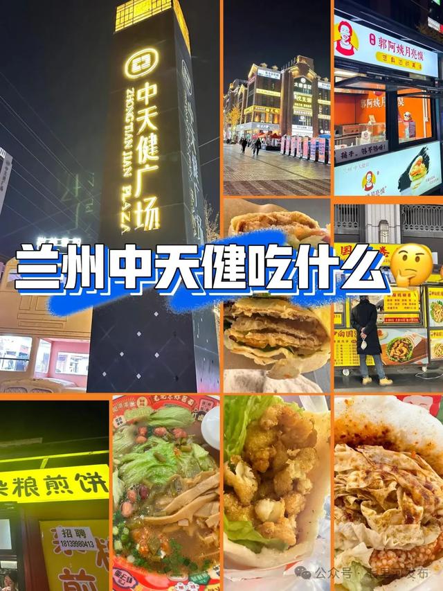 国庆兰州双韵：万辉烟火暖人心 中天健潮趣醉游人