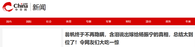 杨振宁追悼会确定，令人担忧的事发生，翁帆和杨家子女均被牵连