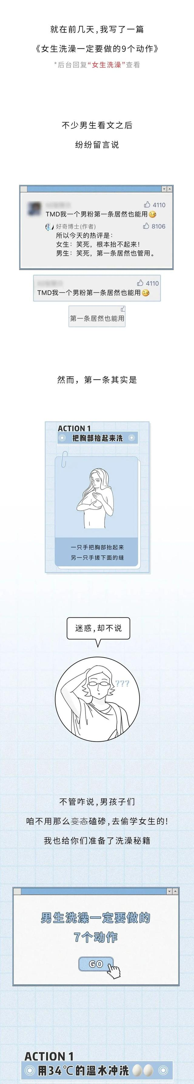 男生洗澡一定要做的7个动作!（女生禁入）