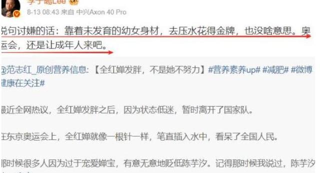 全红婵参加完开学典礼不到两天，恶心一幕出现了	，郭晶晶说的没错