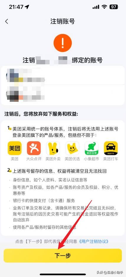美团怎么注销账号