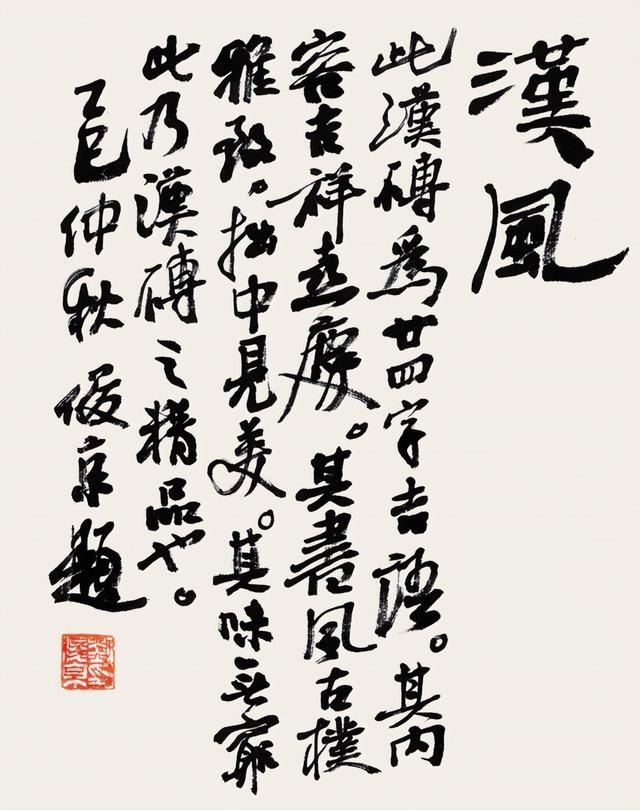 隶书源流—第二十二届北京书法篆刻精品展在线欣赏（七）