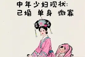 中年少妇现状:已婚 单身 微寡图片
