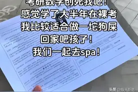 12月22日考研数学题目公布，弃考人数增多，没想到数学一这么难！图片