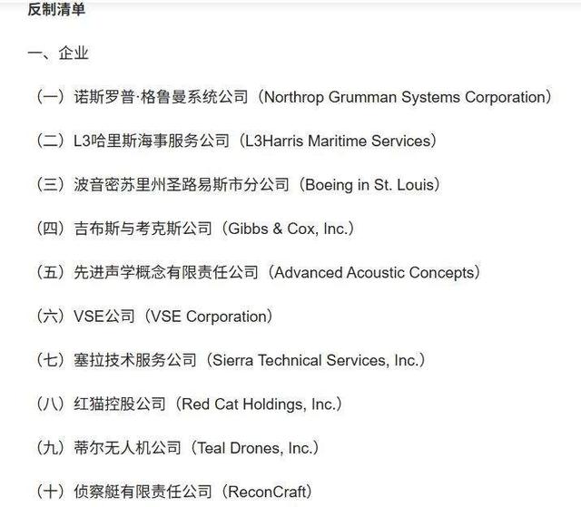 中国制裁绝不拖泥带水，时间一到，30道通牒发往美国，财产全冻结