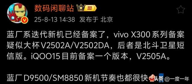 vivo X300系列三版本备案，卫星通信版首发天玑9500