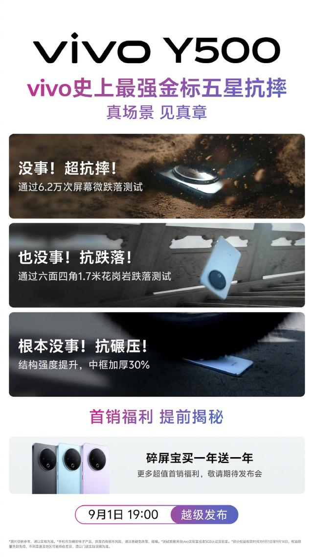 坚持实用主义，耐用性升级！vivo Y500将亮相