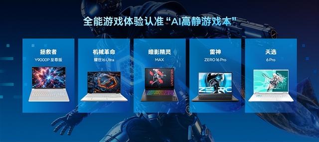 完美的六边形战士！Intel奉上AI高静游戏本：9大厂力捧
