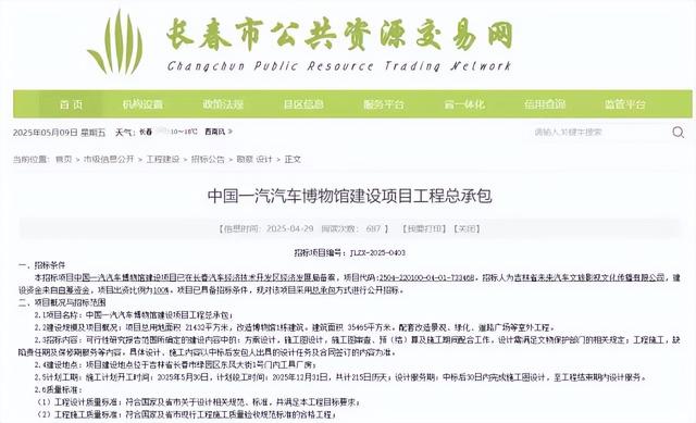 电影、汽车、航空、历史……吉林省打造“博物馆天团”