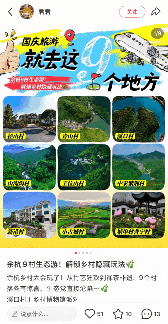 “人人都是余杭文旅推介官”话题征集活动获奖名单新鲜出炉！