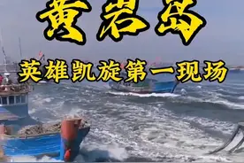后续！黄岩岛英雄渔民凯旋第一现场，网友：向广大渔民兄弟敬礼图片