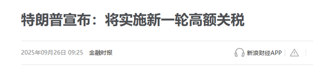 特朗普宣布加税通知后，欧盟被曝准备对华动手，声称自己别无选择