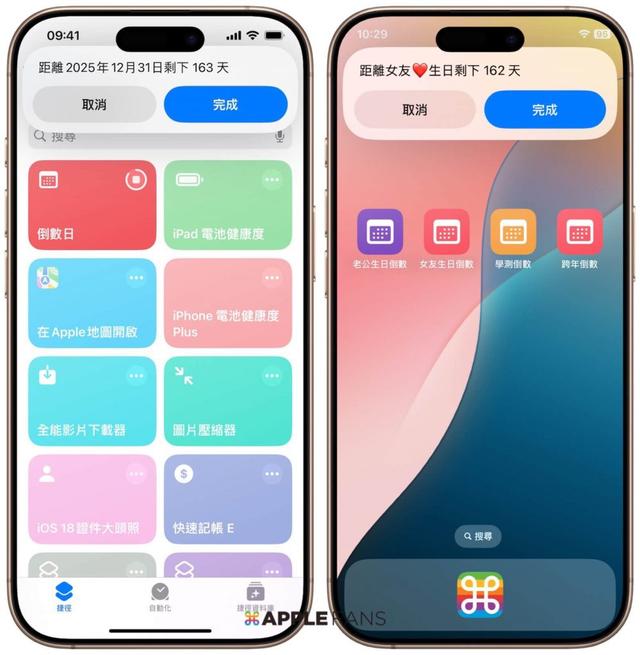 【iOS 18 捷径】倒数日