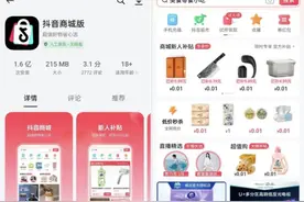 “抖音商城”独立APP上线，0.01元起售，和拼多多正面PK图片