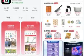 “抖音商城”独立APP上线，0.01元起售，和拼多多正面PK图片