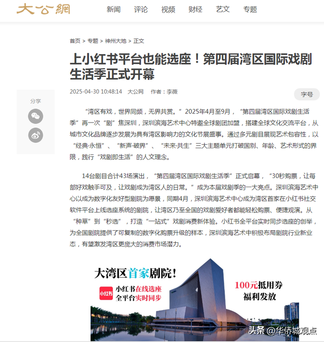 “指尖选座”重构观演生态——深圳滨海艺术中心“三重突破”实践