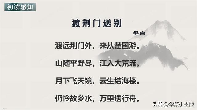 初中必背文言文：李白《渡荆门送别》原文译文赏析 主持人康爸朗诵