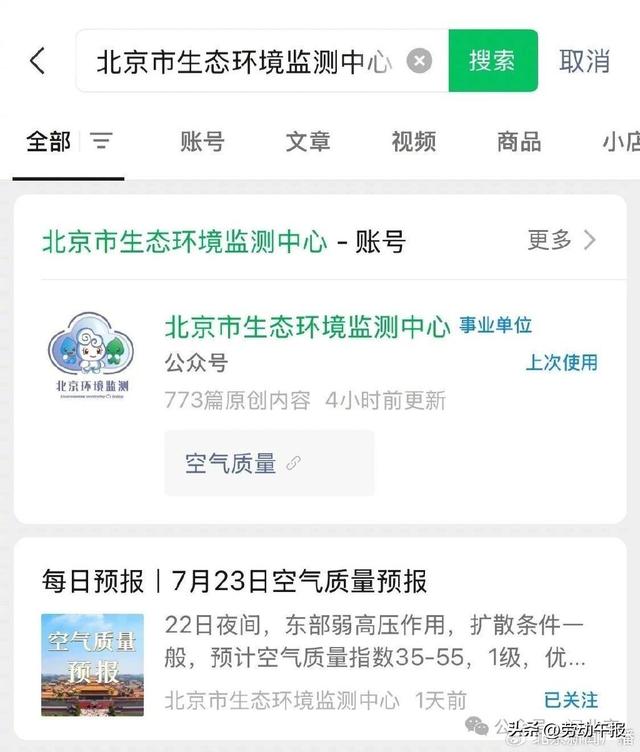 北京有所谓的“官方亲水点”吗？官方：非禁止，但不提倡