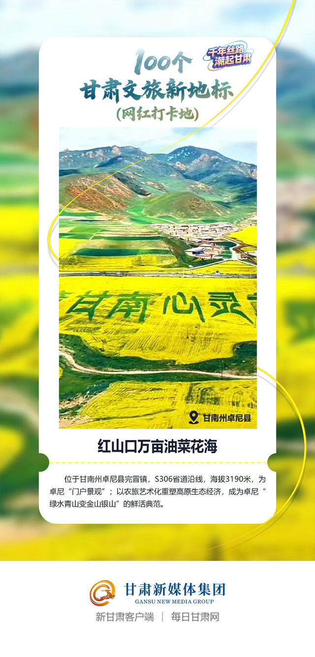 【微海报】100个甘肃文旅新地标(网红打卡地)——沿黄四市(州)