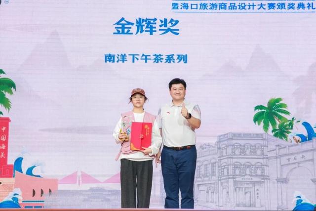 2025年海口旅游商品嘉年华暨海口旅游商品设计大赛圆满礼成 创意赋能城市新礼