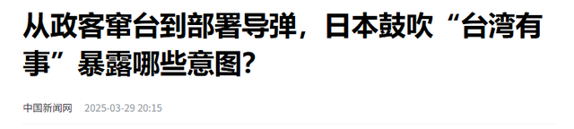 中方罕见发大火，向日本提严正交涉，日方说了特朗普都不敢说的话