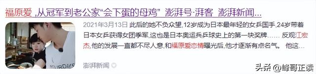 江宏杰没想到，再婚怀孕的福原爱，早已成为他高攀不起的存在