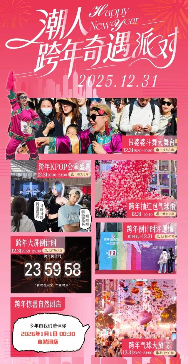 2025最后的狂欢！许昌跨年夜+元旦活动全攻略，仪式感拉满！
