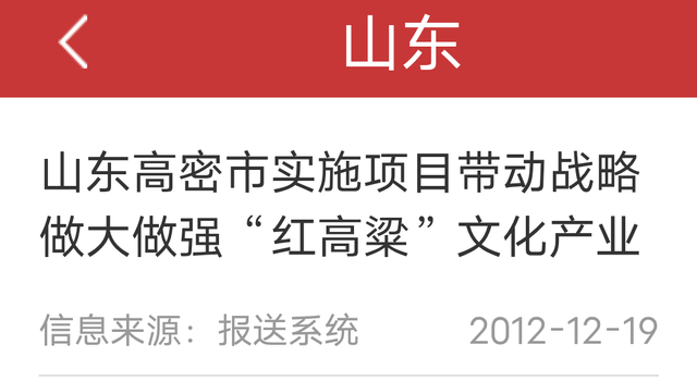 当挖掘莫言文化旅游资源还火热的时候，这家媒体泼的冷水格外珍贵