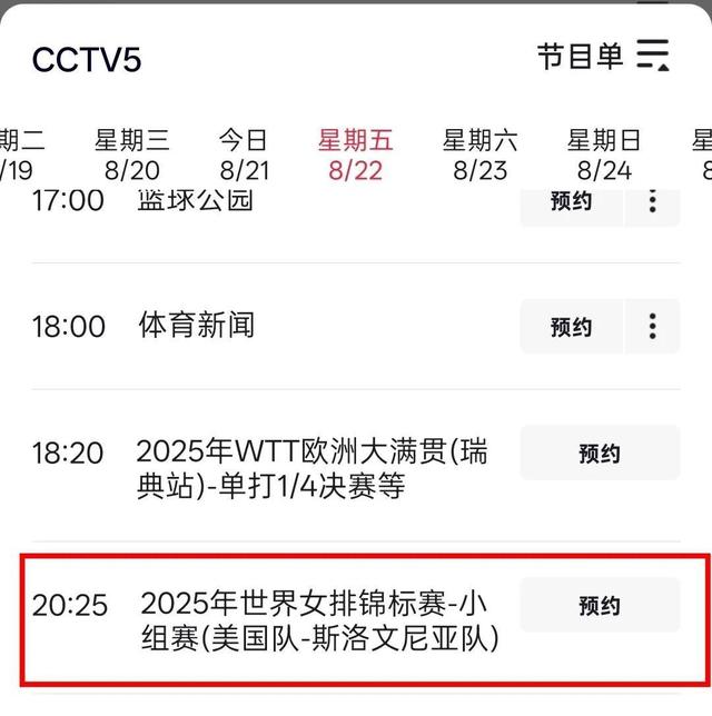 朱婷罕见现身，女排赞助商更换，世锦赛直播平台公布，央视会直播