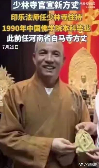 少林寺新方丈刚上任就出状况，网友翻出旧照质疑，这事是咋回事？