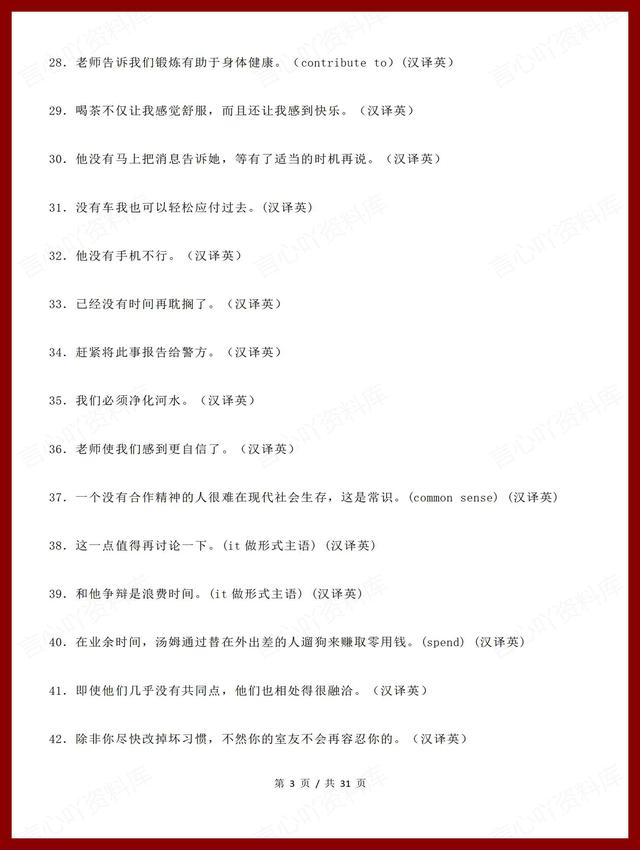 高中英语 | 高考英语专项复习100道汉译英整句翻译练习