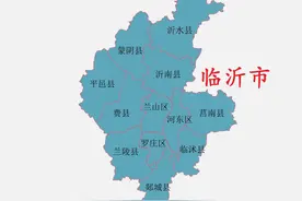 山东省临沂市12县(区)概况图片