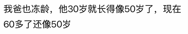 为什么有个年轻的老爹是又喜又恼的事情？网友：我羡慕还来不及