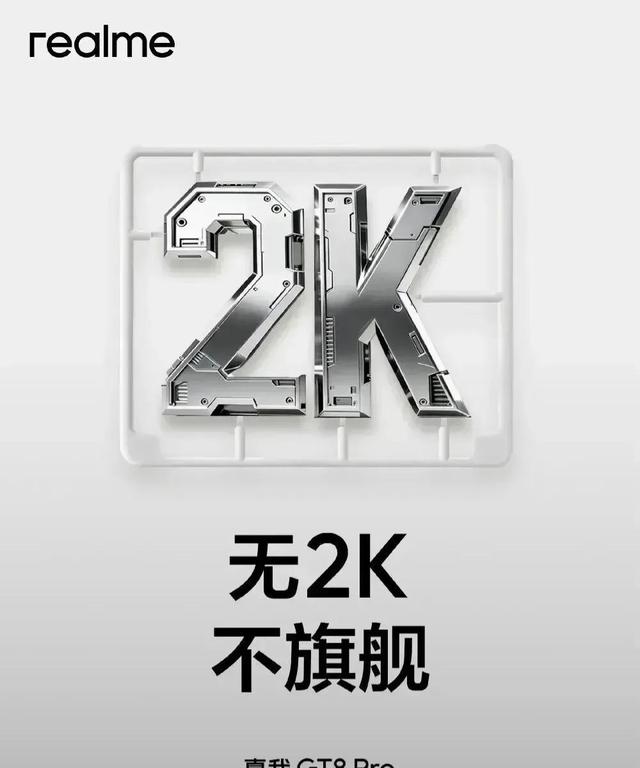 真我GT8系列来啦！7800mah 骁龙8 Gen5，价钱太狠了？